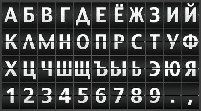 Russian Alphabet flipping panel